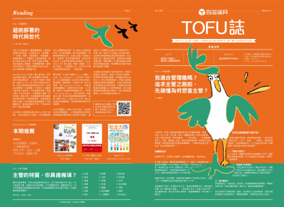 【三餘書店x台灣福興】超前部署的時代與世代