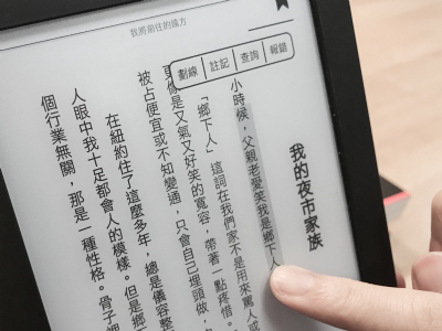 [專題]國產電子書閱讀器面世後的閱讀姿勢，會是？——Readmoo執行長個人閱讀經驗篇
