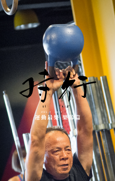 [目錄]編輯語：悅讀與樂動