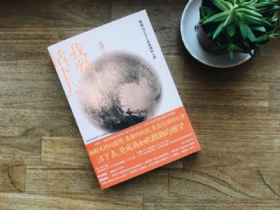 【夜餘選書】我要活下去：韓國MERS風暴裡的人們