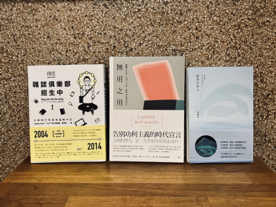 【三餘書店x台灣福興】 看似病入膏肓的癖，也許就是超能力