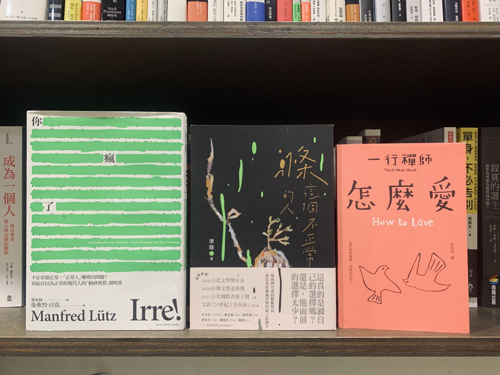 【三餘書店x台灣福興】不正常也不孤單