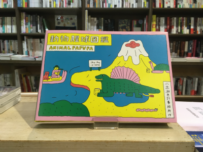 【夜餘選書】《動物腥球圖鑑》