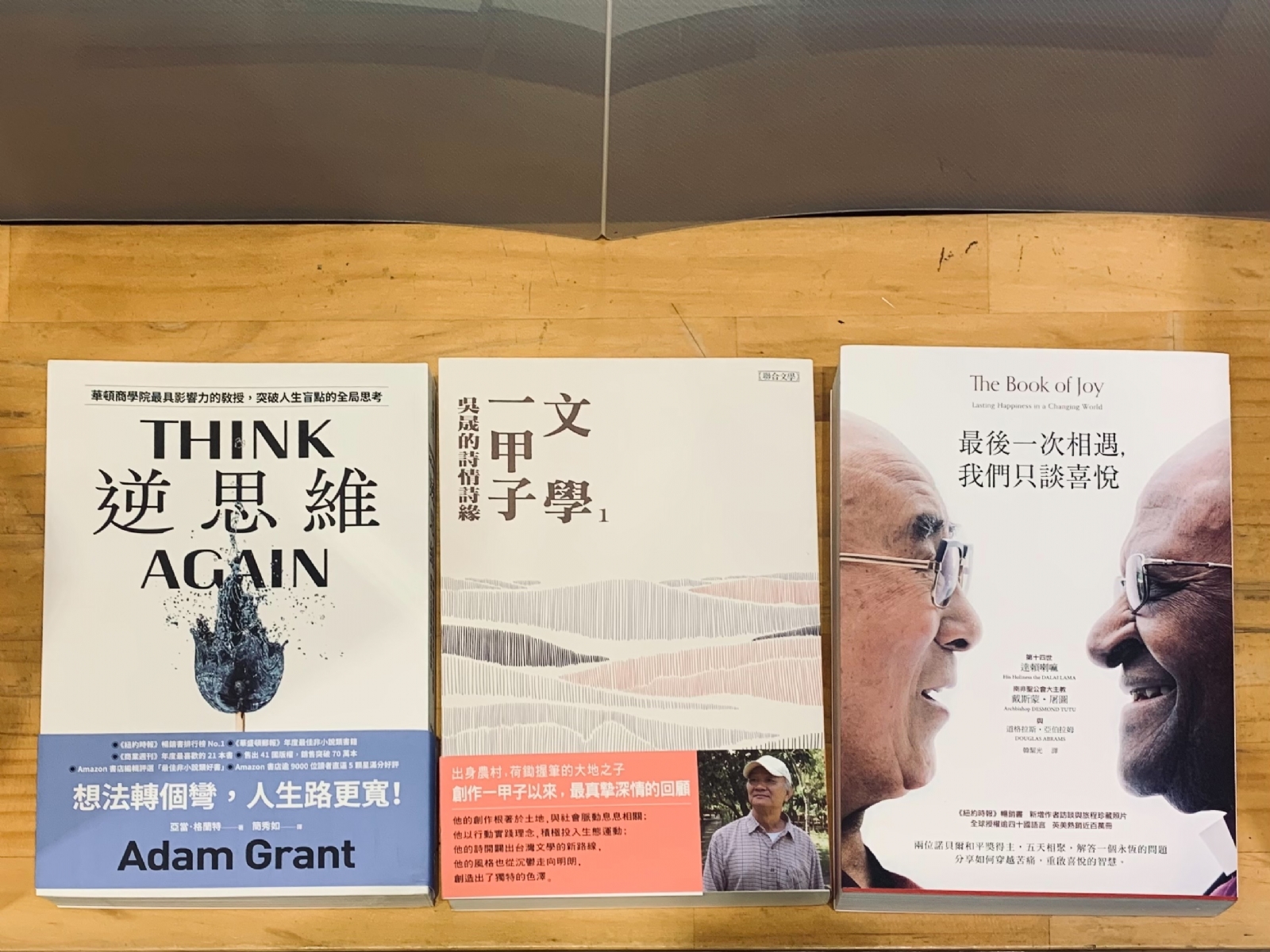 【三餘書店x台灣福興】多階段人生的轉型資產