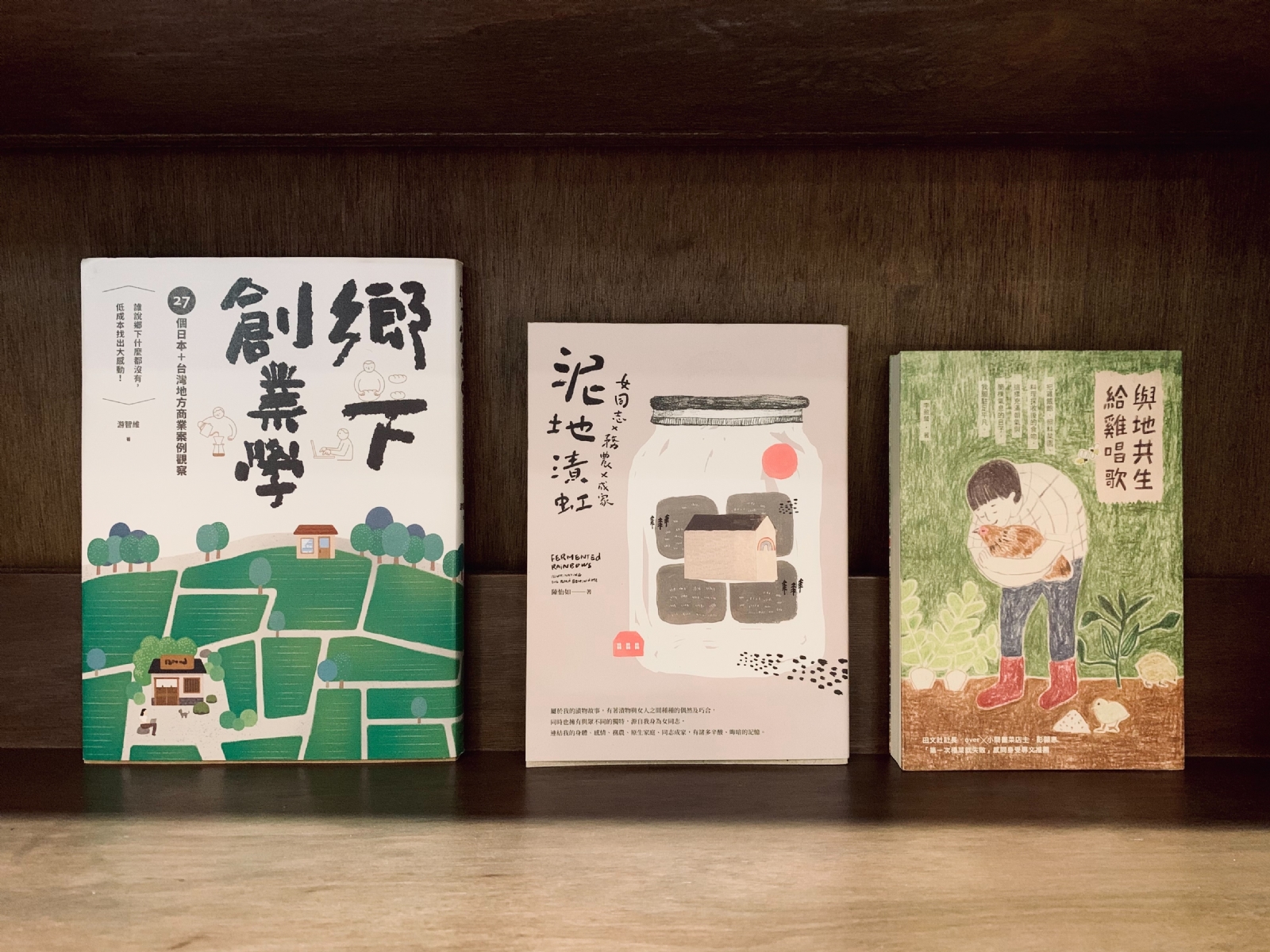 【三餘書店x台灣福興】這裡就有玫瑰，在這邊耕耘吧