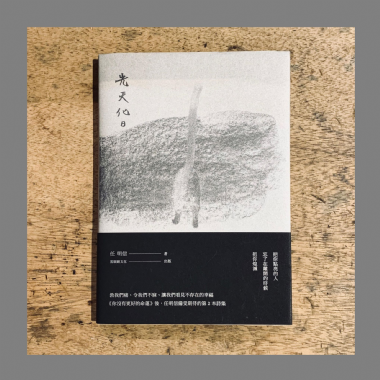 TAKAO BOOKING 打開耳朵閱讀了(2020.08)
