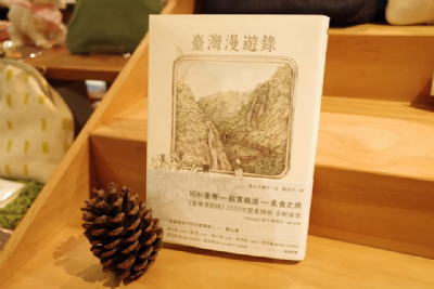 【夜餘選書】臺灣漫遊錄
