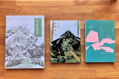 【三餘書店x台灣福興】因為山，就在那裡