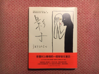 【夜餘選書】影子