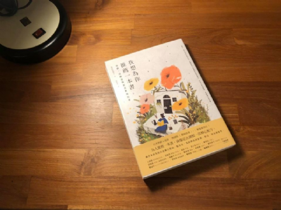 【夜餘選書】我想為你推薦一本書