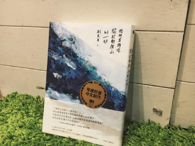 【夜餘選書】我所告訴你關於那座山的一切