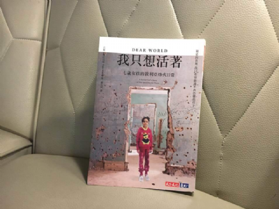 【夜餘選書】我只想活著：七歲女孩的敘利亞烽火日常