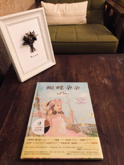 【夜餘選書】《蝴蝶朵朵》