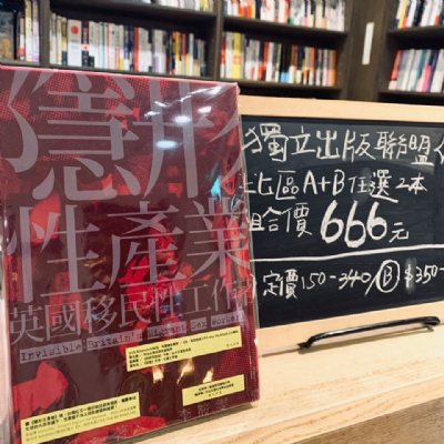 【夜餘選書】隱形性產業