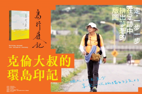 【講座】2/23（日）洪克倫《島行履記：一個人一生至少享受一次孤獨的旅行》新書分享會