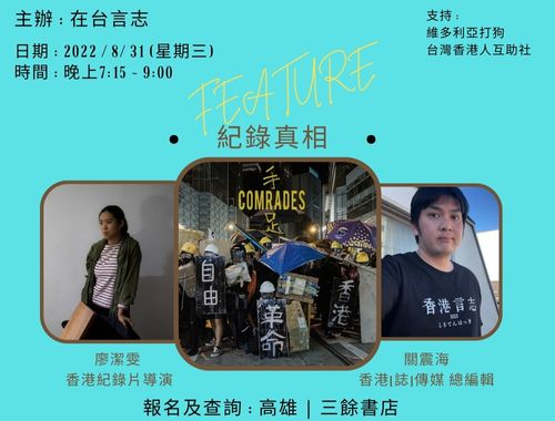 【講座】社會危機下的香港新聞專業，為什麼我們還在堅持報導和出版?
