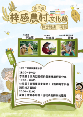 【講座】10/8（三）非典型的旅程──甜蜜歸鄉路