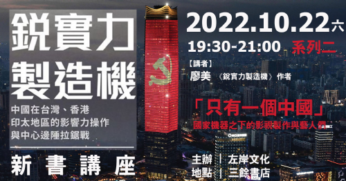 【講座】「只有一個中國」——國家機器之下的影視製作與藝人們