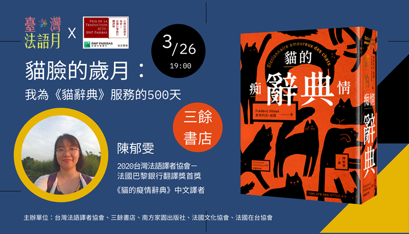 貓臉的歲月：我為《貓辭典》服務的500天