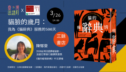 貓臉的歲月：我為《貓辭典》服務的500天