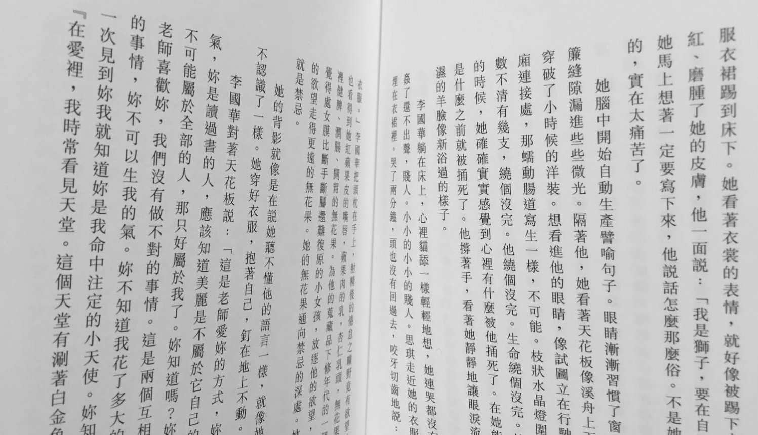 [三餘選書]在世界的背面窒息，《房思琪的初戀樂園》
