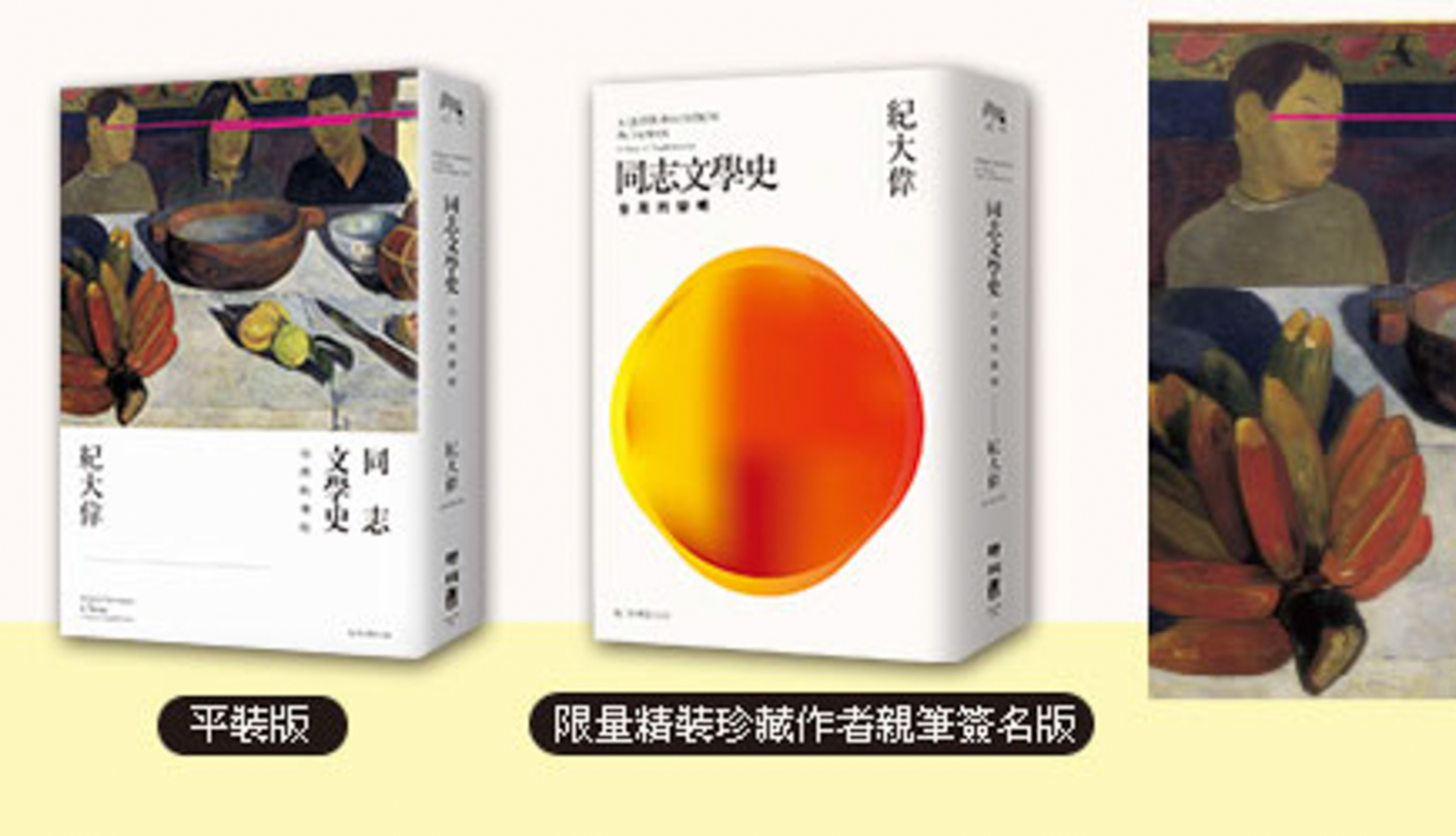[三餘選書]《同志文學史：台灣的發明》
