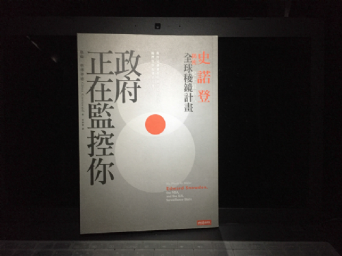 [三餘選書]《政府正在監控你：史諾登揭密》