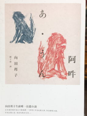 【夜餘選書】《阿吽》