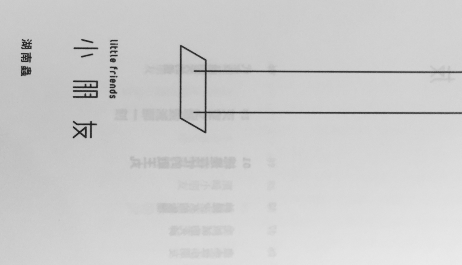 【三餘選書】《小朋友》，湖南蟲