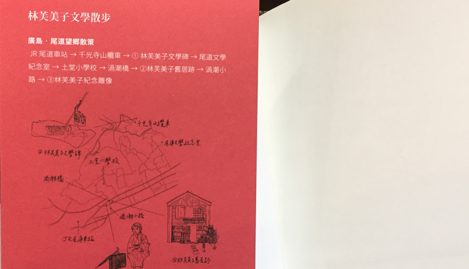【三餘選書】《林芙美子的愛情剖面》
