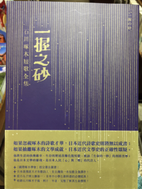 【三餘選書】《一握之砂》