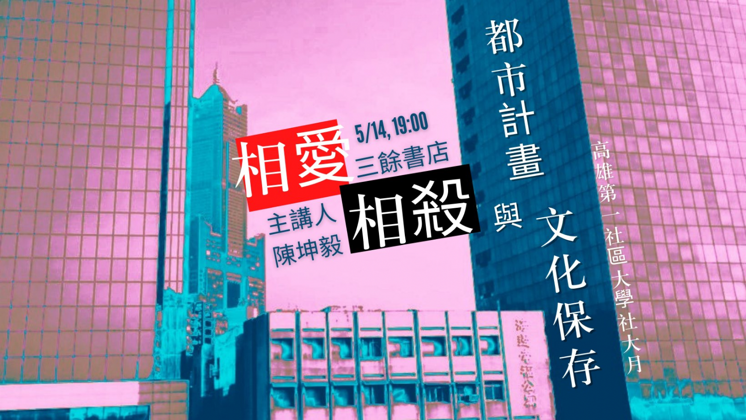 都市計畫與文化保存的相愛相殺
