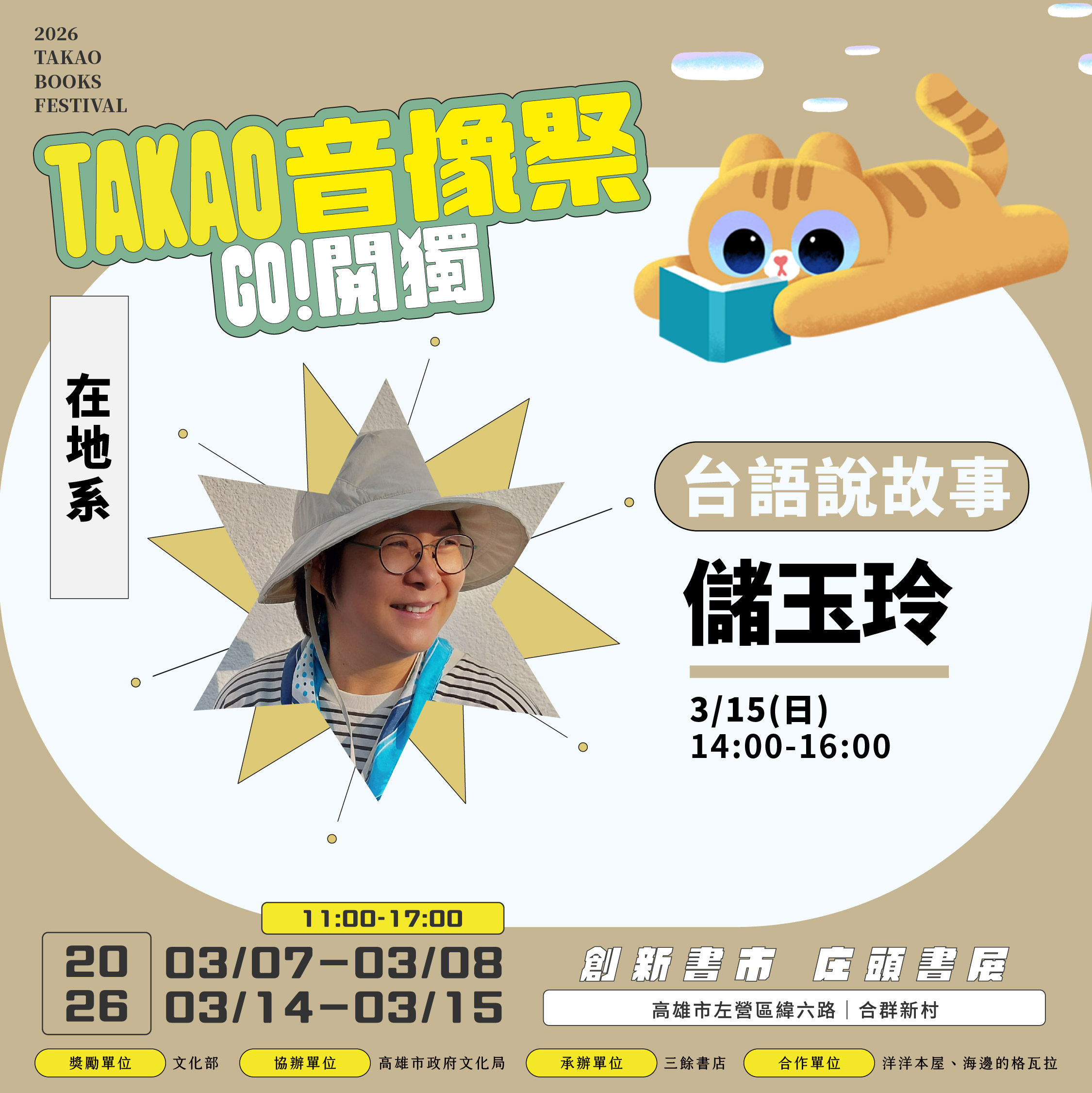 【書市集】2026 GO 閱獨！TAKAO音像祭——台語家庭計劃：繪本佮狗仔的心適代