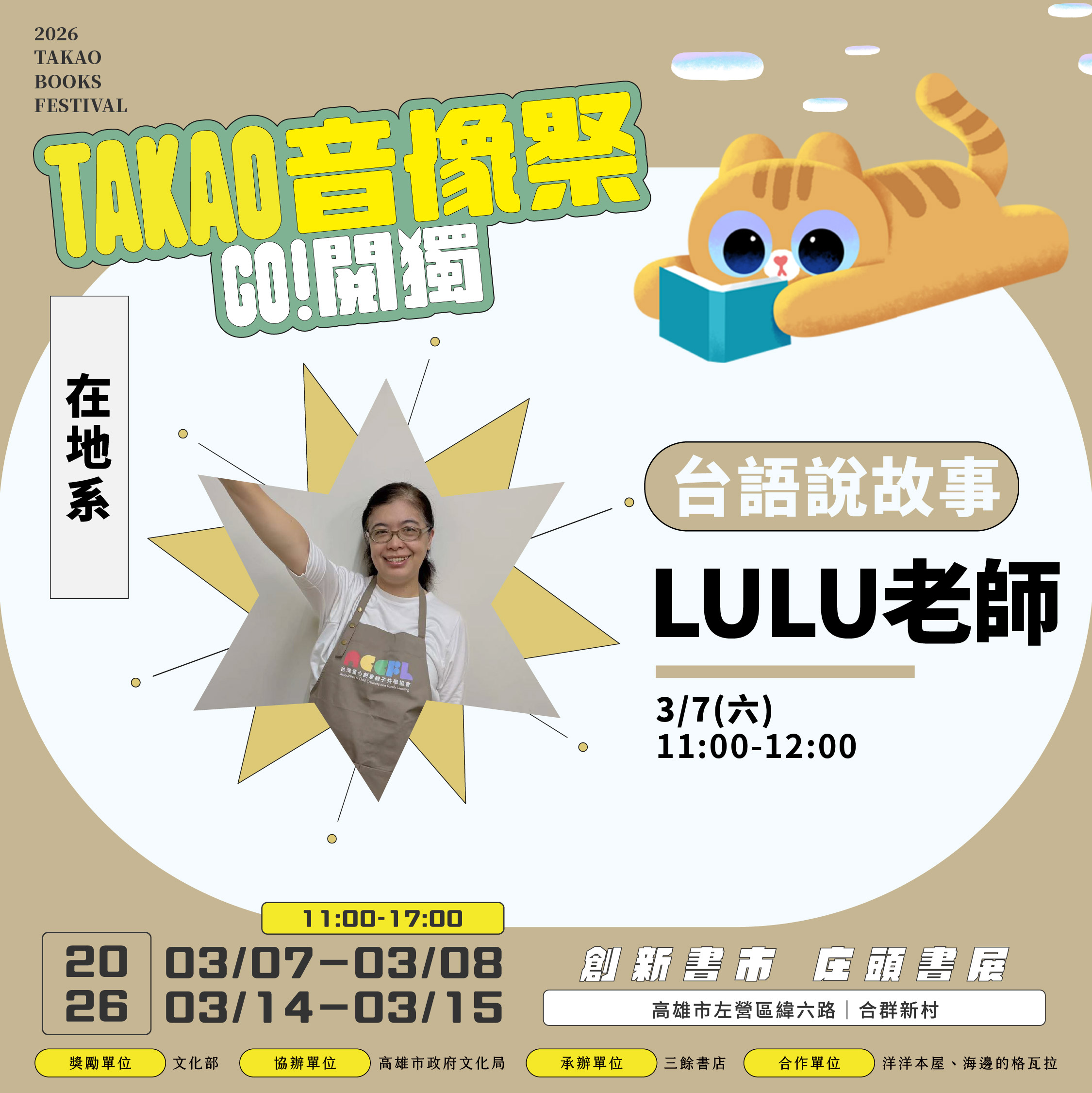 【書市集】2026 GO 閱獨！TAKAO音像祭——台語家庭計劃：Takao 故事繪Ｘ好繪芽《健忘的汪達奶奶》