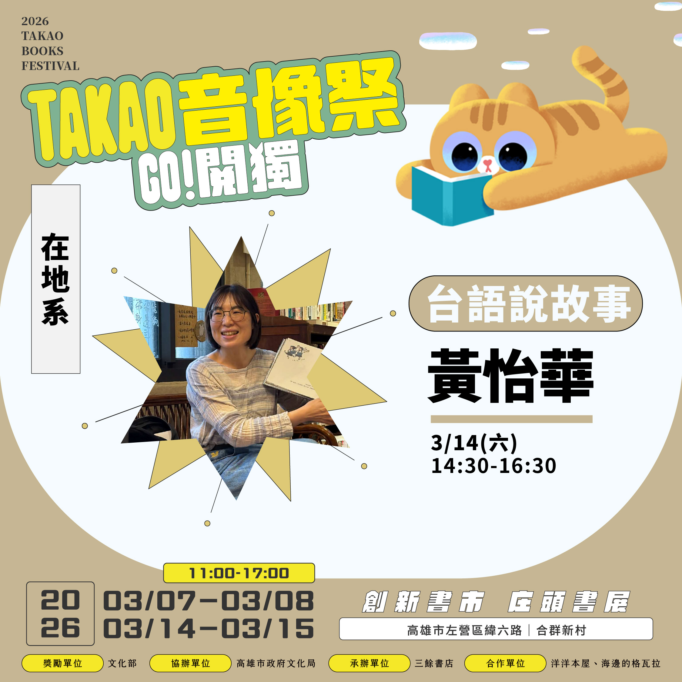 【書市集】2026 GO 閱獨！TAKAO音像祭——台語家庭計劃：弓蕉山大王的《阿公豹𤆬我去讀冊》+《阿媽哪會變按呢？》