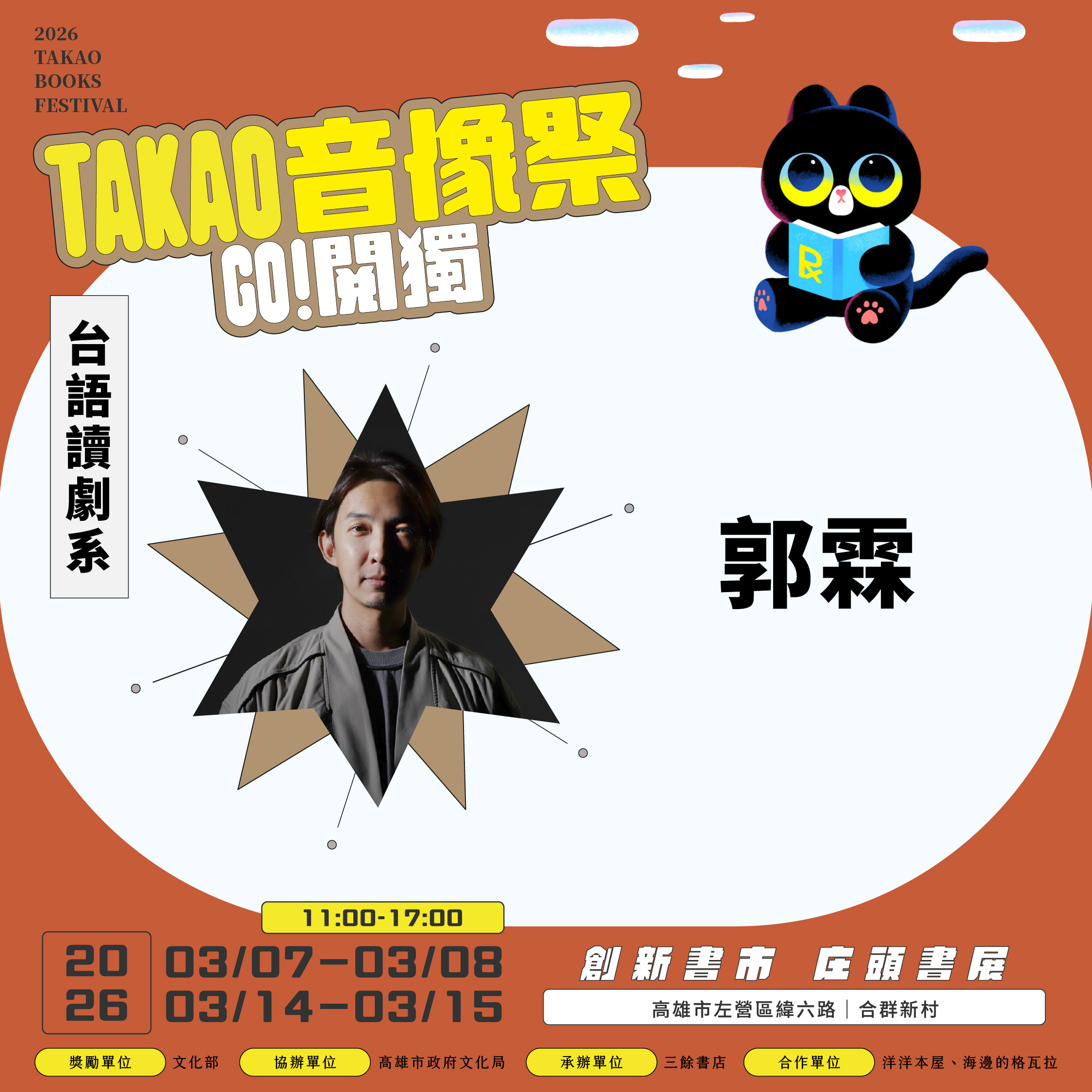 【書市集】2026 GO 閱獨！TAKAO音像祭——台語家庭計劃｜台語讀劇｜講台語ê小王子－配音員來讀劇囉！