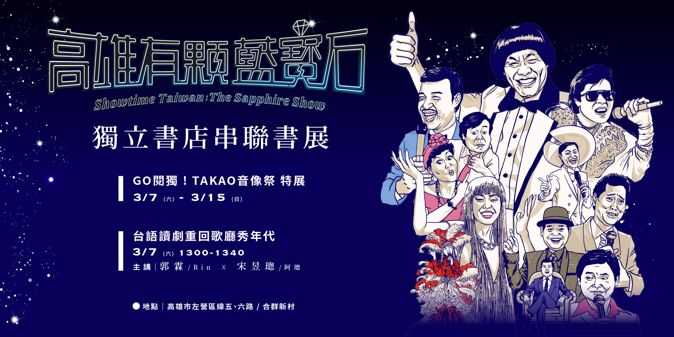 【書市集】2026 GO 閱獨！TAKAO音像祭——藝文聯展｜構圖高雄3號室｜《高雄有顆藍寶石》主題書展