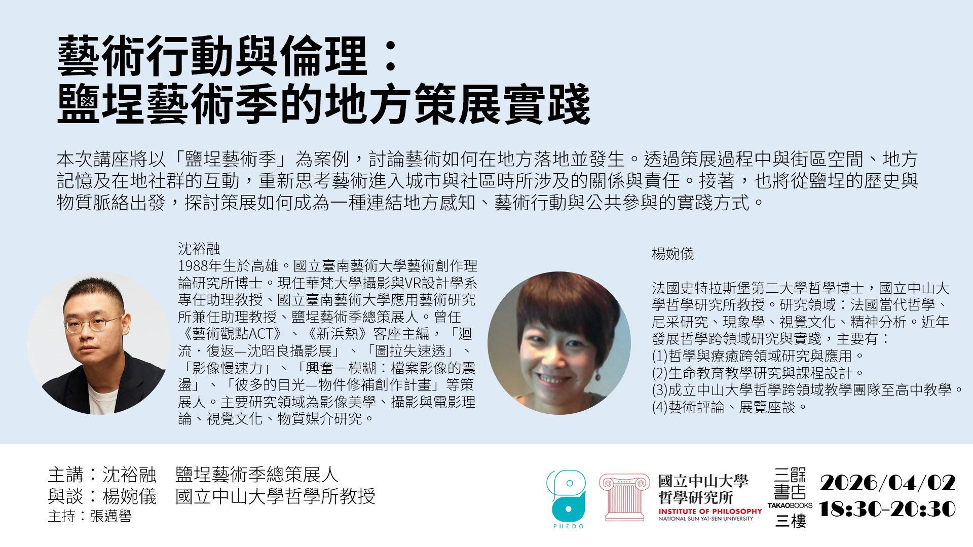 【講座】4/2（四）藝術行動與倫理：鹽埕藝術季的地方策展實踐