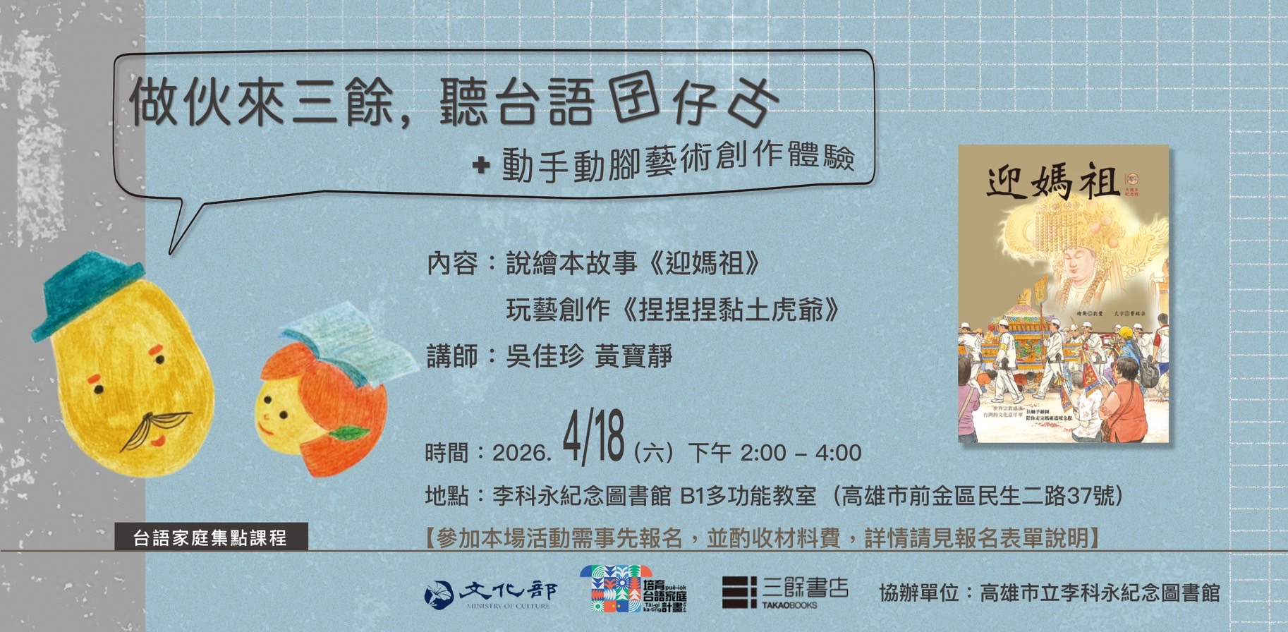 【台語家庭計畫__集點活動】做伙來三餘聽台語囝仔古＠四月場次