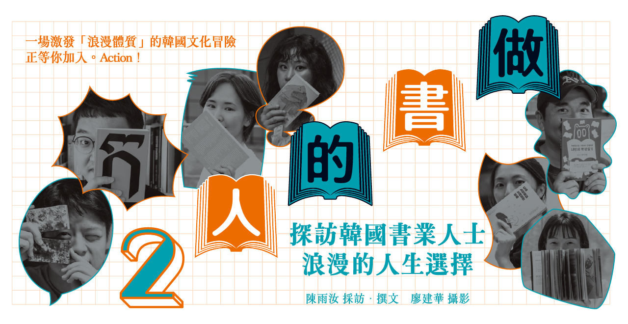 【講座】4/24（五）為什麼做書的人要認識做書的人？