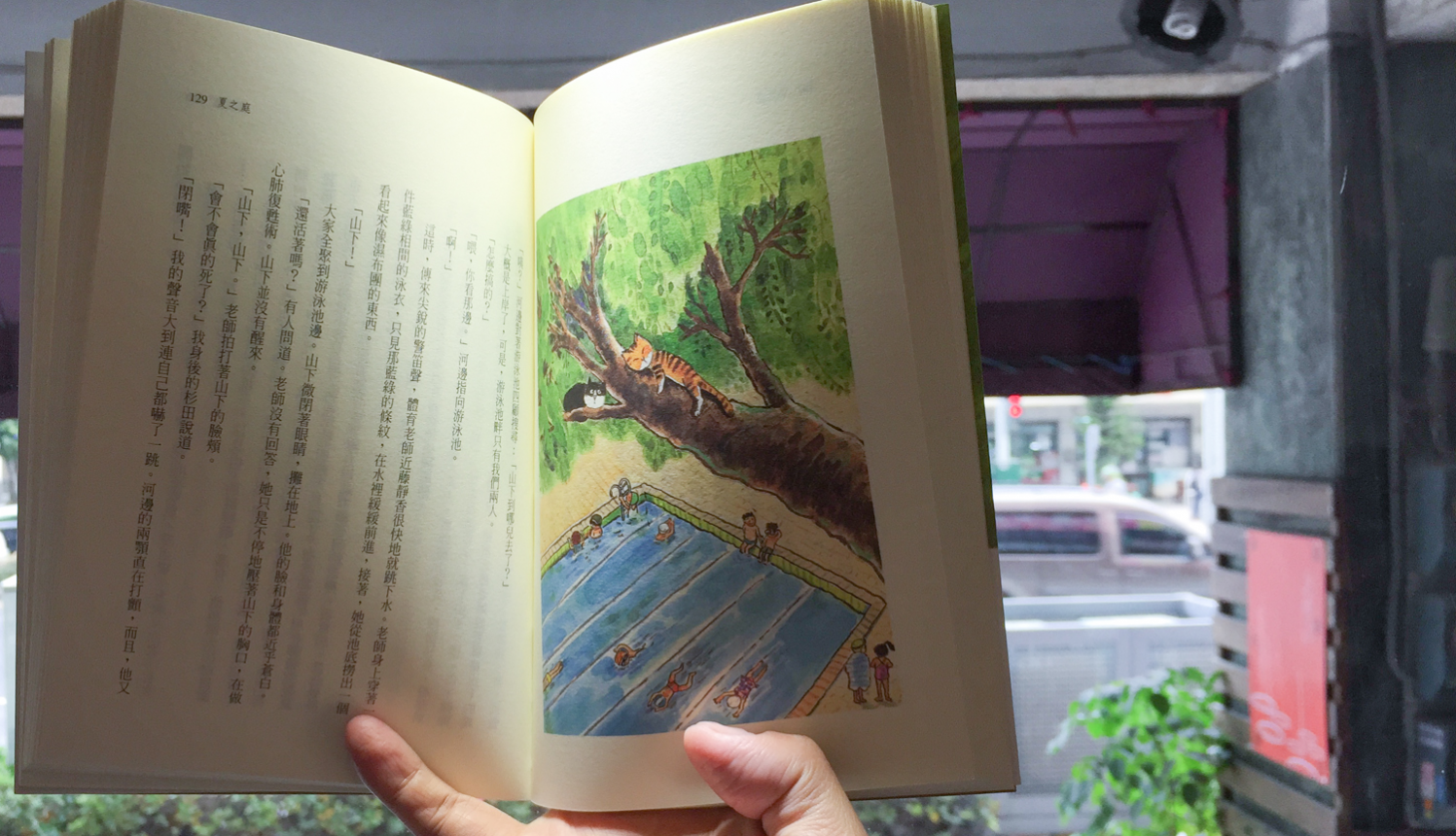 [三餘選書]《夏之庭》，湯本香樹?