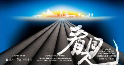 【講座】7/31(三) 看見南方－環境與藝術跨界對話