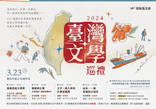 【走讀】《2024臺灣文學巡禮》（高雄蚵寮篇）