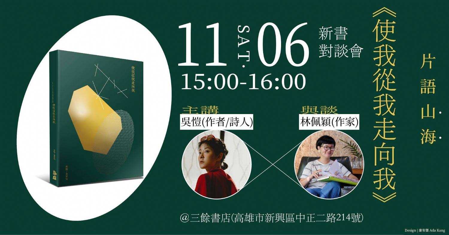【新書分享】《＿＿＿＿＿＿＿使我從我走向我》