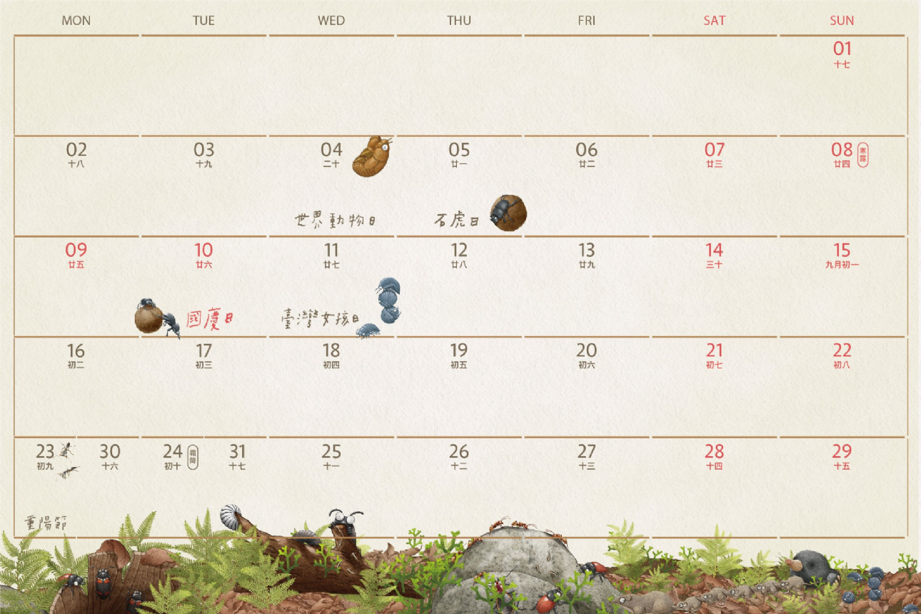 【商品預購】2023 林務局 x 種籽設計「小千之森」月曆?桌曆(店取) 【商品預購】2023 林務局 x 種籽設計「小千之森」月曆?桌曆(店取)