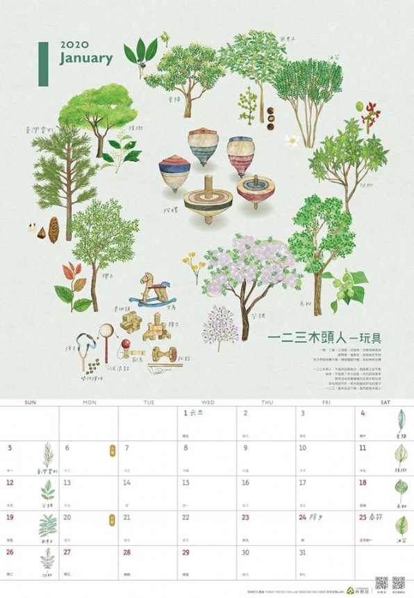 2020年林務局「木作之森」月曆現貨販售中
