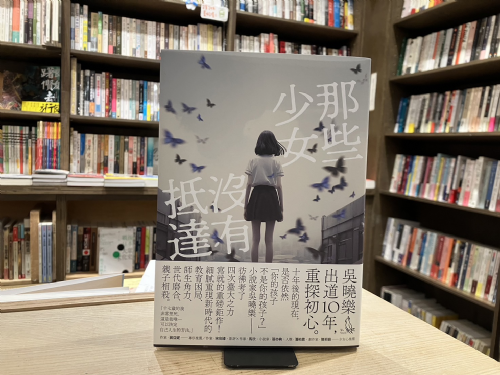 【講座】9/16 (六) 《那些少女沒有抵達》新書分享