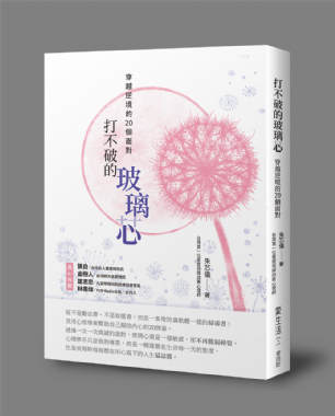 【講座】《打不破的玻璃芯》新書分享會
