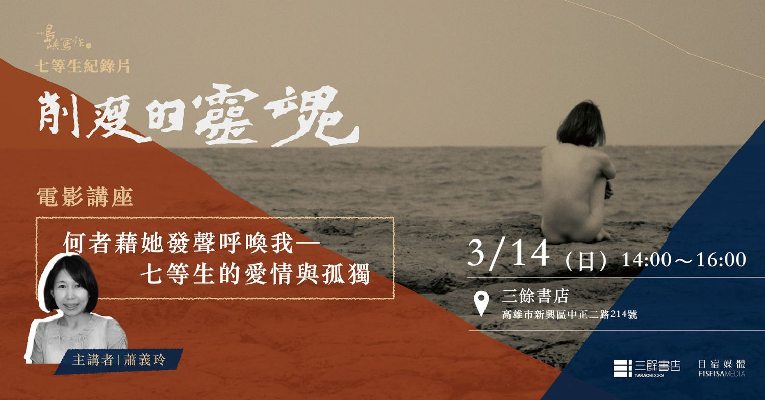 何者藉她發聲呼喚我——七等生的愛情與孤獨