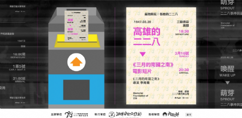 【放映】3/16（日）高雄的二二八：《三月的南國之南》電影短片